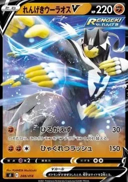 Rapid Strike Urshifu V [Strafe | Hundred Furious Blows]