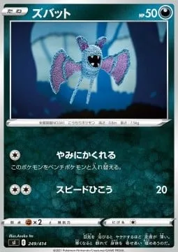 Zubat [Hide in Shadows | Speed Dive]