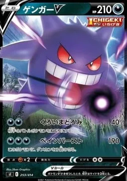 Gengar V [Dark Slumber | Pain Explosion]