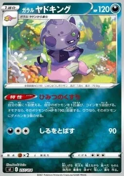 Galarian Slowking [Mysterious Potion | Spray Fluid]