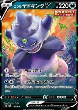 Galarian Slowking V [Concoction | Word of Ruin]