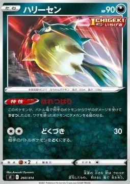 Qwilfish [Bursting Needles | Poison Jab]