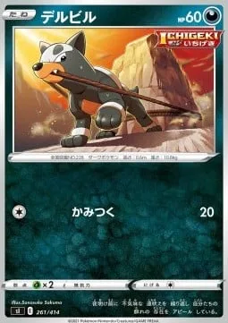 Houndour [Bite]