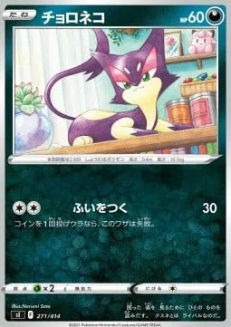 Purrloin [Surprise Attack]