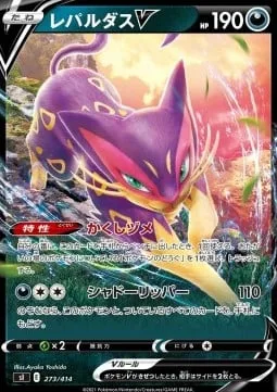 Liepard V [Hidden Claw | Shadow Ripper]