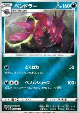 Scolipede [Poison Sting | Venoshock]