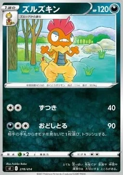 Scrafty [Headbutt | Shakedown]