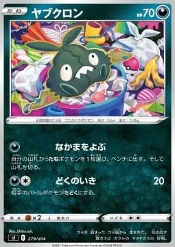 Trubbish [Call for Family | Super Poison Breath]