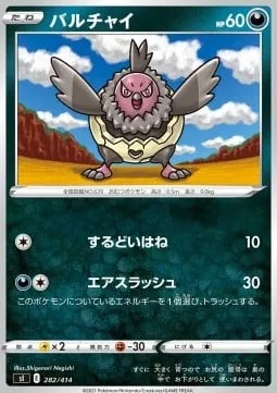 Vullaby [Razor Wing | Air Slash]
