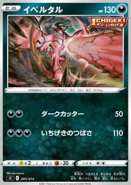 Yveltal [Dark Cutter | Single Strike Wings]
