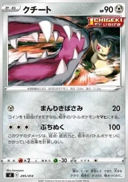 Mawile [Powerful Vise | Piercing Strike]