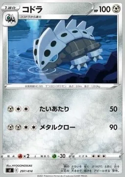 Lairon [Tackle | Metal Claw]