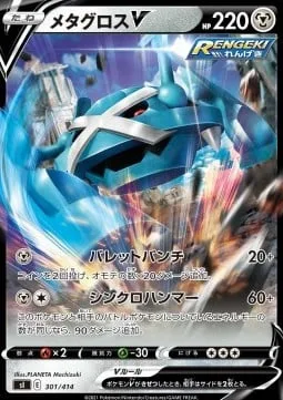 Metagross V [Bullet Punch | Synchro Hammer]