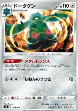 Bronzong [Metal Transfer | Zen Headbutt]
