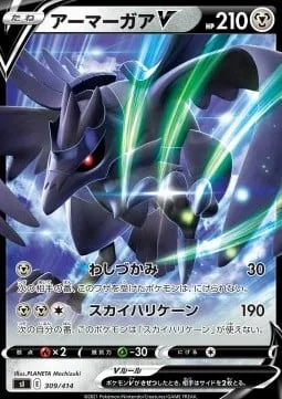 Corviknight V [Clutch | Sky Hurricane]