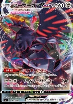 Corviknight VMAX [Lustrous Body | G-Max Hurricane]