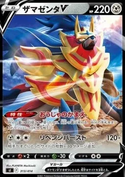 Zamazenta V [Regal Stance | Revenge Blast]