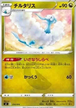 Altaria [Tempting Tune | Glide]