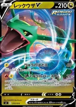 Rayquaza V [Dragon Pulse | Spiral Burst]