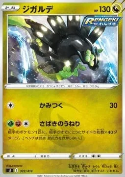 Zygarde [Bite | Judgment Surge]