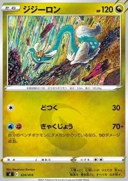 Drampa [Corkscrew Punch | Berserk]