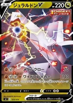 Duraludon V [Metal Claw | Breaking Swipe]