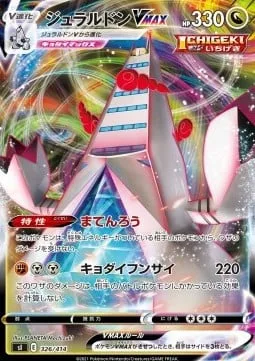 Duraludon VMAX [Skyscraper | G-Max Pulverization]
