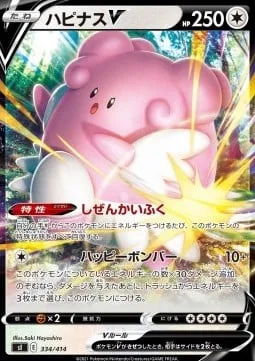 Blissey V [Natural Cure | Blissful Blast]