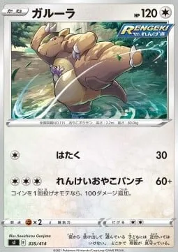 Kangaskhan [Pound | Coordinated One-Two Punch]