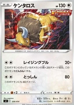 Tauros [Raging Bull | Take Down]