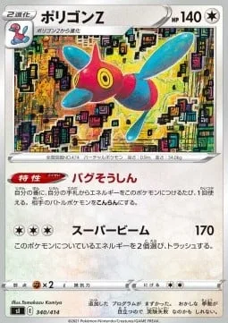 Porygon-Z [Bug Transmission | Superbeam]