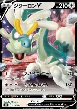 Drampa V [Spike Draw | Dragon Pulse]