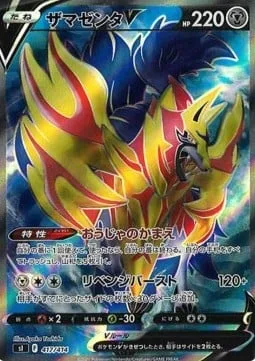 Zamazenta V [Regal Stance | Revenge Blast]