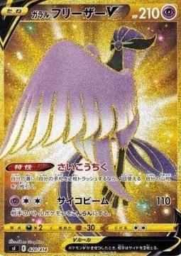 Galarian Articuno V [Reconstitute | Psyray]