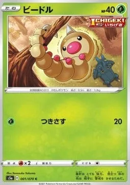 Weedle [Pierce]