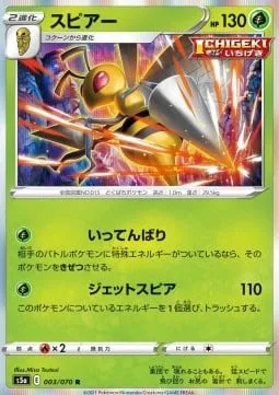 Beedrill [Persist Sting | Jet Spear]