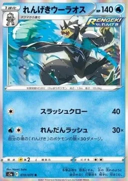 Rapid Strike Urshifu [Slashing Claw | Rapid-Fisted Rush]