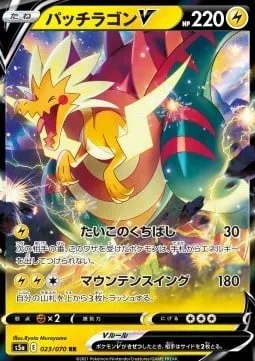 Dracozolt V [Primeval Beak | Mountain Swing]