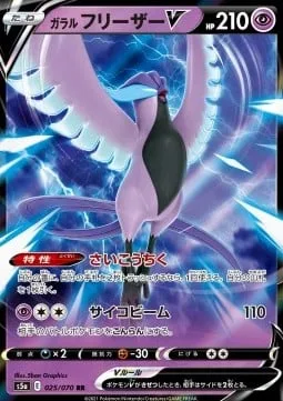 Galarian Articuno V [Reconstitute | Psyray]