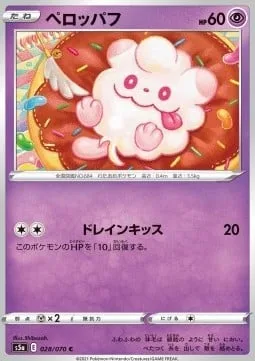 Swirlix [Draining Kiss]