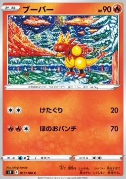 Magmar [Low Kick | Fiery Punch]