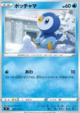 Piplup [Bubble]