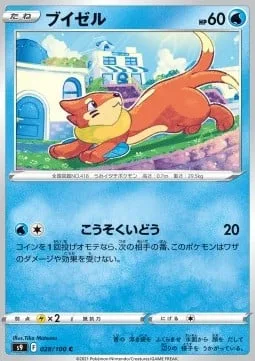 Buizel [Agility]