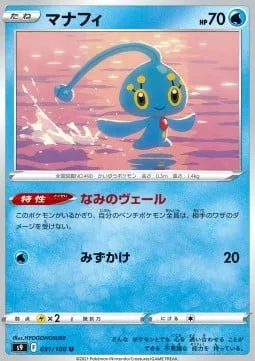 Manaphy [Wave Veil | Rain Splash]