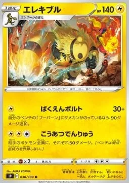 Electivire [Explosive Bolt | High-Voltage Current]
