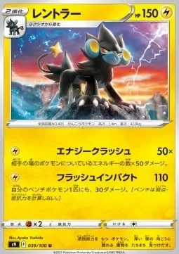 Luxray [Energy Crush | Flash Impact]