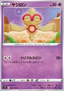 Baltoy [Triple Spin]