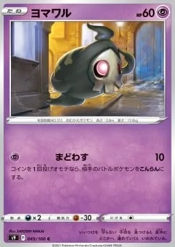Duskull [Perplex]