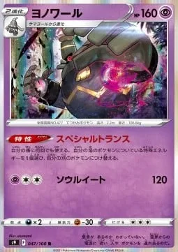 Dusknoir [Special Transfer | Devour Soul]