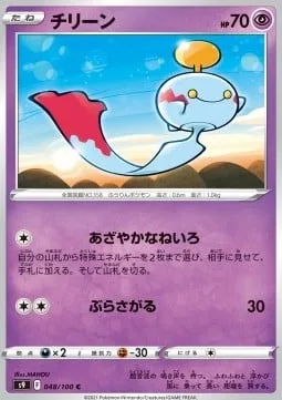 Chimecho [Clear Tone | Hang Down]